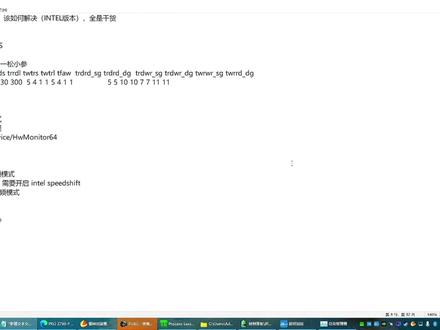 游戏LOW帧不稳该如何设置? 如果你用的是intel cpu low帧不稳可以参考一下这几点
#intel #low帧优化 #干货分享 #超频 #游戏优化