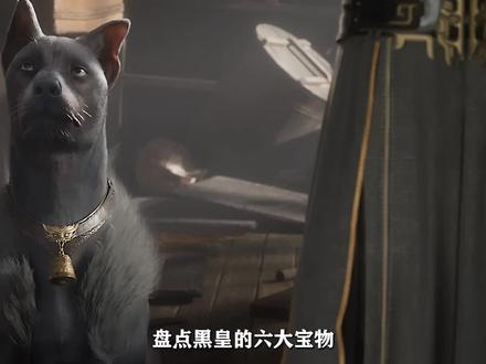 遮天:盘点黑皇的六大宝物,这些宝物的来头有多大?