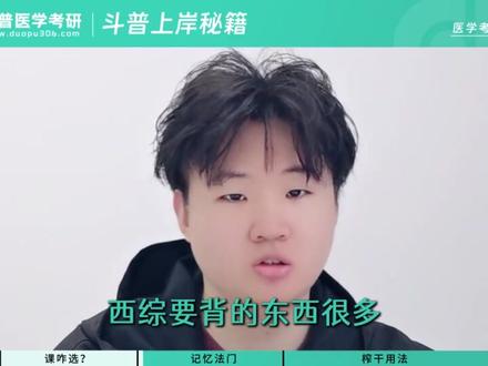 从180到261分:我的西综306备考经验分享 【斗普er上岸秘籍】#斗普#医学考研#上岸 #西综306 #经验分享