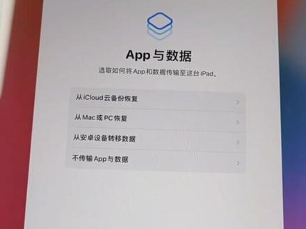 3分钟 ipad解除配置锁方法