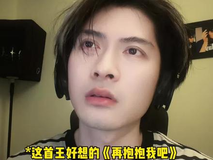 再抱抱我吧 闹钟快要响了 #音乐种草计划 #戴上耳机 #emo