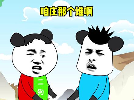 山东白吊哒的日常运用!你学废了嘛?#搞笑动画 #轻漫计划 #山东方言