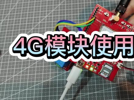 4G远程控制APP控制和通话#物联网 #4G远程控制 #无线控制 #智能控制