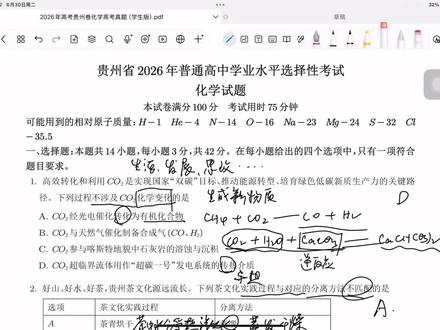 学习讲解2026年贵州高考化学真题 选择题第6-10小题