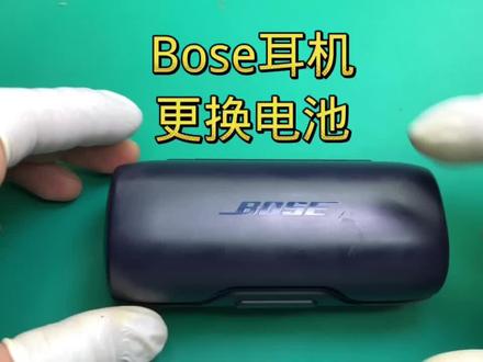 博士BOSE SoundSport Free更换电池