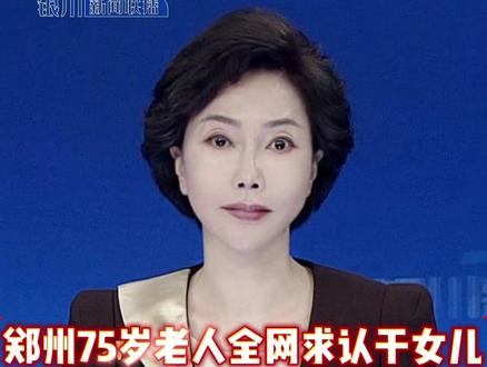 女子全网求认干女儿开出的条件让人心动