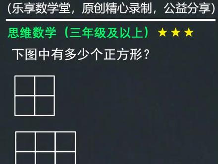 巧数正方形(详解)分享给识货的你!#小学奥数 #数学 #云上大课堂