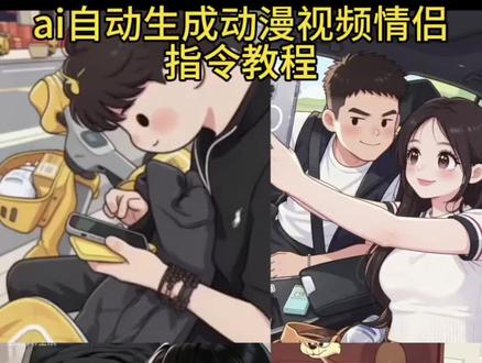 你们要的ai自动生成动漫视频情侣教程来了 ai情侣故事生成视频教程 豆包生成情侣合照指令入口
ai动漫情侣
#q版情侣视频
ai生成闺蜜合照视频制作款程
ai生成情侣合照视频制作教程
卡漫画情侣视频制作教程
ai生成情侣漫画风视频特效制作教程
ai生成情侣回忆合照视频特效制作教程
豆包ai视频指令情侣
q版情侣回忆视频制作教程
情侣漫画风视频制作教程
漫画情侣视频制作教程
#小云雀AI#小云雀seedance
ai动漫情侣制作教程
ai生成情侣合照视频
#ai生成情侣回忆
ai生成情侣漫画风视频特效制作教程
q版情侣视频
卡漫画情侣视频制作教程
ai生成闺蜜合照视频制作款程
豆包ai视频指令情侣
情侣漫画风视频制作教程
ai生成情侣合照视频制作教程
豆包生成情侣合照指令入口
ai生成情侣回忆合照视频特效制作教程
漫画情侣视频制作教程
ai生成情侣合照视频
ai生成情侣漫画风视频特效制作教程
q版情侣回忆视频制作教程
ai生成闺蜜合照视频制作款程
情侣漫画风视频制作教程
豆包ai视频指令情侣
ai生成情侣合照视频制作教程
ai生成情侣回忆合照视频特效制作教程
豆包生成情侣合照指令入口
ai生成情侣合照视频
#情侣漫画风ai
卡漫画情侣视频制作教程
q版情侣回忆视频制作教程
ai生成闺蜜合照视频制作款程
情侣漫画风视频制作教程
ai生成情侣漫画风视频特效制作教程
ai生成情侣合照视频制作教程
漫画情侣视频制作教程
豆包ai视频指令情侣
ai生成情侣回忆合照视频特效制作教程