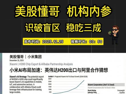 英伟达暂停对英特尔流片测试,半导体代工格局生变的信号
近日,英伟达暂停对英特尔的流片测试(即芯片试生产验证),引发行业关注。这一动作虽未明确细节,却折射出半导体产业链的深层矛盾与竞争逻辑的重塑。
核心矛盾:英特尔代工能力的现实差距
流片测试是芯片量产前的关键验证环节,需依赖代工厂的先进制程工艺与良率控制能力。英伟达作为全球GPU龙头,对制程精度(如CoWoS先进封装、3nm以下节点)要求极高。而英特尔当前主力制程(Intel 4/3)虽宣称对标台积电N3/N4,但实际量产进度、良率及客户验证效果均未达市场预期。此前,英特尔代工的联发科、亚马逊等客户已出现订单调整,英伟达的暂停本质上是市场对其技术可靠性的“用脚投票”。
商业逻辑:英伟达的务实选择与利益权衡
英伟达的核心诉求是保障GPU(尤其是AI芯片H100/B100)的产能与交付效率。目前,其主力代工厂为台积电(占90%以上订单),凭借成熟的3nm/5nm工艺与CoWoS封装能力,能快速响应AI算力需求的爆发。相比之下,英特尔代工业务(IFS)仍处于投入期,产能爬坡慢、成本高,且缺乏大规模先进制程的量产经验。对英伟达而言,暂停与英特尔的合作是短期规避风险、保障利润的务实选择——毕竟,AI芯片的高毛利特性使其对代工成本与良率极为敏感。
行业影响:英特尔代工战略的挫败与重构压力
英特尔自2021年推出IDM 2.0战略,试图通过开放代工与台积电、三星竞争,但进展远不及预期。此次英伟达的“退单”进一步暴露其代工业务的短板:技术追赶滞后、客户信任不足、生态协同薄弱(如EDA工具、IP库适配)。若无法快速突破先进制程(如2024年计划推出的Intel 20A),英特尔代工可能陷入“有产能无客户”的困境,甚至影响其整体营收结构(2023年代工业务仅占英特尔总收入的6%)。
英伟达暂停对英特尔的流片测试,本质是市场对英特尔代工能力的否定,也是半导体产业“技术为王”逻辑的再次验证。英特尔若想扭转颓势,需在先进制程研发、客户生态构建上加速突破;而全球代工格局或将进一步向台积电、三星集中,技术迭代的速度将成为决定胜负的关键。