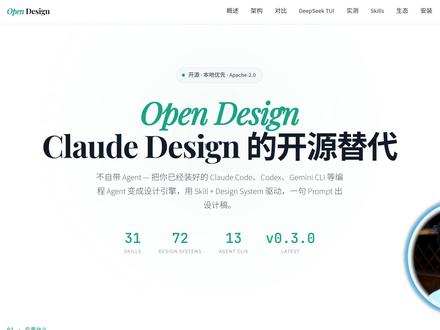 开源版Open Design集成deepseek-tui实测 集成deepseek-tui开源版Open Design开源版实测claude design平替Google Stitch#ai #deepseektui #opendesign #agent #codex