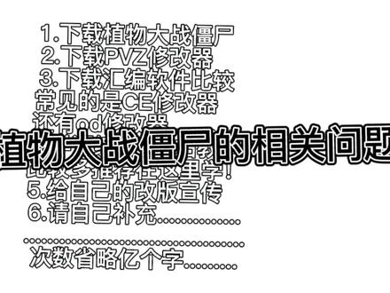 植物大战僵尸的相关讲解