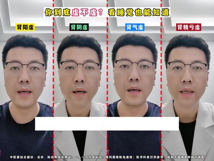 你到底虚不虚?看睡觉也能知道! #抖出健康知识宝藏 #肾虚
