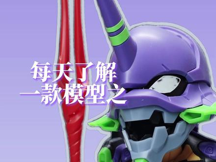 每天了解一款模型之圣斯基EVA盲盒【圣斯基】#玩具 #模型 @DOU+小助手