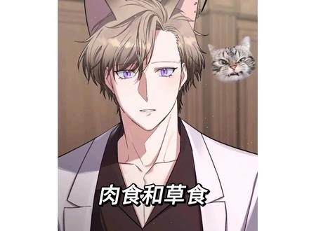 交友上的兔兔,、面基后竟是魁壮的雄兔?#动漫推荐 #有声漫画 #二次元 #韩漫 #无删减