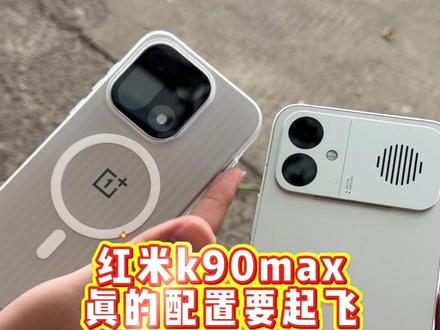 红米k90max这波配置真的要起飞了,我先冲首发了各位 #红米k90max #一加15 #红米 #红米k90 #红米手机