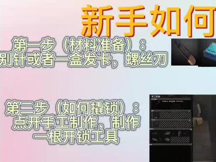 #scum SCUM开锁教程