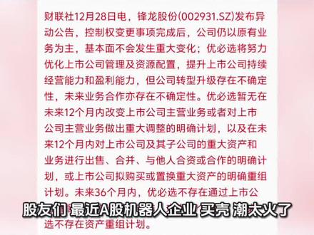 锋龙股份发公告澄清!下一个上纬新材?
#股票#股民#锋龙股份#上纬新材 #机器人