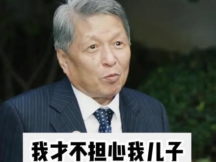 我才不发愁我儿子娶不到媳妇,他有能耐就娶,没能耐就单着#家庭教育 #儿子 #父母课堂 #育儿