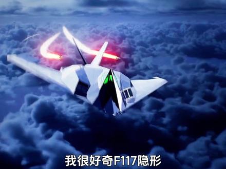 F117隐形战机是怎样被击落的? #军事武器 #军事装备