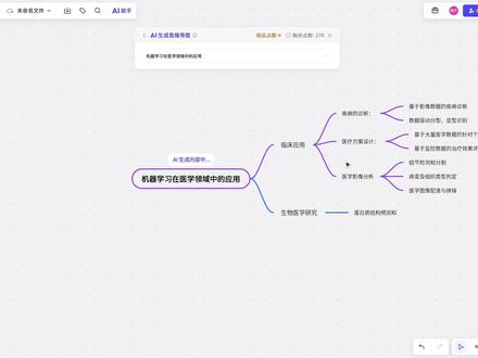不用1分钟,AI就能画出完整的思维导图和实验流程图,我直接看傻了 #ai #人工智能 #效率 #AI神器