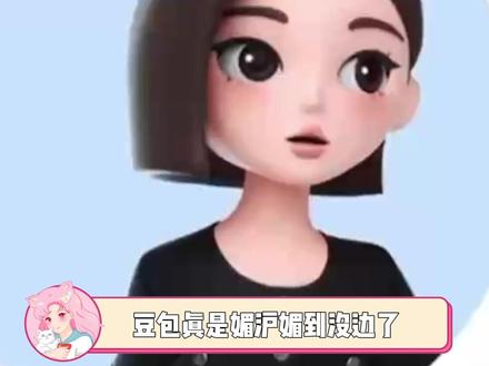 豆包真是媚沪媚到没边了~ #AI #豆包 #搞笑 #抽象