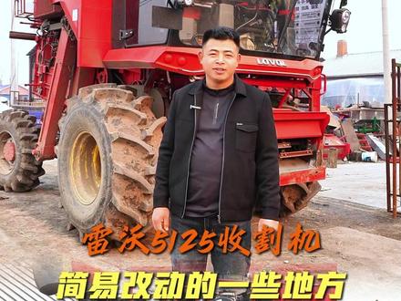 雷沃5125收割机,简易改动的一些地方 #雷沃5125收割机改后驱 #雷沃5125收割机改后驱桥 #收割机配件 #农用机械维修