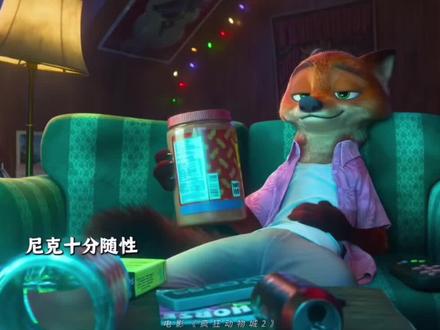 在动物城,每一个动物都有无限的可能——《疯狂动物城2》