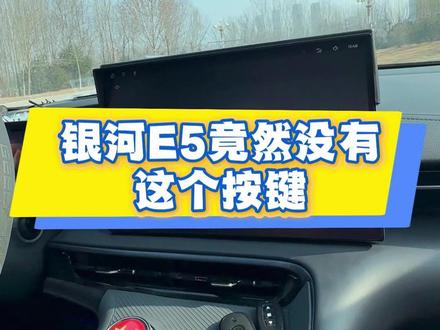吉利银河E5竟然没有这个实用的按键 五菱宏光MINI上面有这种一键断电的按键,真的很实用,E5也应该搞一个#吉利银河E5 #吉利银河e5配置参数 #银河E5 #银河e5续航 #五菱宏光mini