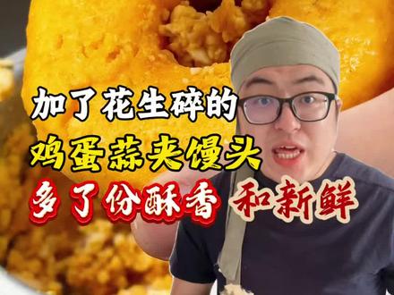 清明寒食吃鸡蛋蒜夹窝窝头,健康且应景还简单的教程来了 #乐高车神就是我 @LEGO乐高亲子
#清明节 #鸡蛋蒜 #美食教程 #家常菜