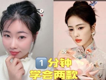 新年发型提前学‼️ 1分钟get白鹿同款!两款绝美国风发型,简单易学正面背面都好看✨
搭国风 毛衣都好看,冬天穿羽绒服也美美的#抖音生活观察计划 #衣问衣答衣帽间 #白鹿 #发簪盘发 #手残党也能学会了发型