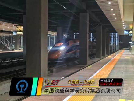 「达速跨庄」CR400AF-J-2808担当DJ67次达速跨越石家庄站,完成国铁集团第二季度京广高铁对开冲高试验#交通强国铁路先行 #铁路摄影 #复兴号