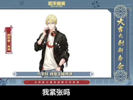 “主播月洋”,应该,也值得出现在更大的舞台上。
#月洋