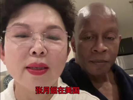 超级有趣的博主,张月姐在美国 #张月姐在美国 #黑人 #跨国恋情