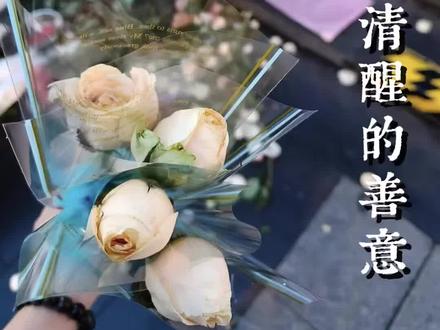 被争相购买的鲜花里,藏着最纯粹暖心的善意#华强北卖花爷爷 #善意 #治愈