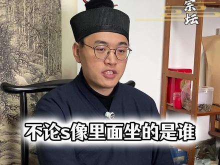 家里供神像的注意了#道教#国学文化#传统文化#神像