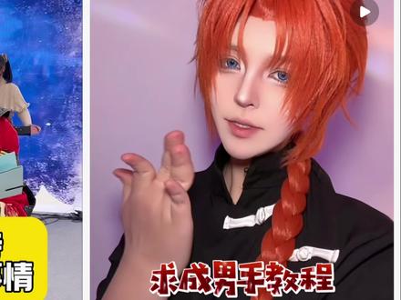 猪蹄后续爆改来了 #cos #coser #p图教程 #出片不用动脑 #醒图创作者
