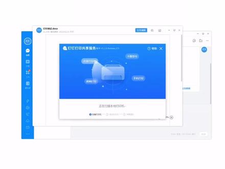 03-钉钉智能云打印 #钉钉智能云打印