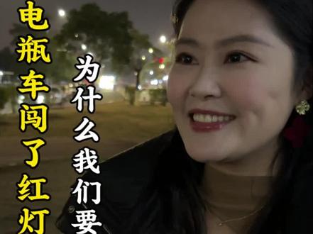 电瓶车闯了红灯我们有责任吗 #新手开车#闯红灯的处罚 #交通事故 #新手开车上路技巧 #汽车小知识