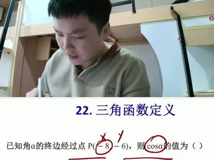 秒杀三角函数定义#春季高考 #职教高考 #春考数学