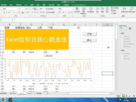 ExcelVBA编程自动绘制的心跳曲线 #excel函数 #excel折线图