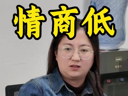 当办公室有个“低情商”同事…… #办公室日常 #情商 #人情世故