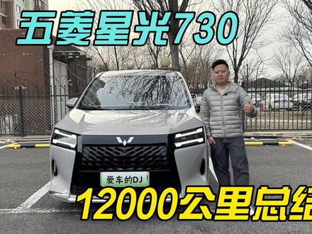 星光730,12000公里用车大总结,优缺点都说了! #星光730 #我的菱感车生活 #开星光逛春天