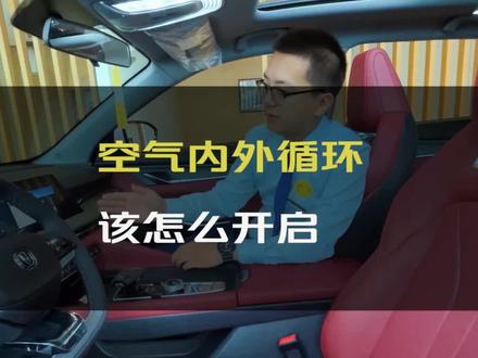 #汽车人共创计划 #第二代cs75plus关于车内空气的内外循环使用方法,你学废了吗?