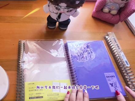 活页本!我来啦! 有没有和我一样不爱用线圈本的友友!
和我一起把日程本改为
可以灵活加页的随身手帐本吧!
#时代少年团 #时代少年团台历 #时代少年团日程本 #手帐 #改造