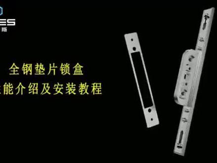 🇩🇪伯雷斯五金!无基座有基座通用不诱钢锁盒隆重上市!!!#门窗五金 #门窗配件 #门窗 #门窗定制 #门窗厂 #门窗人