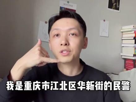 国家反诈中心提醒:接到民警来电,询问您是否被骗,一定要提高重视。