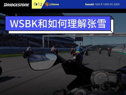 WSBK和如何理解张雪 #张雪 #张雪机车 #WSBK #葡萄牙站 #摩托车大奖赛 #张雪夺冠