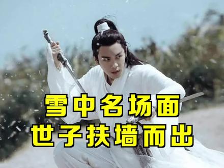 徐凤年后宫实力排行:姜泥第六,第五可斩天上仙,榜首世间真无敌 #雪中悍刀行 #抖音二创激励 #裴南苇 #鱼幼薇