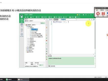 电脑端按键精灵 解决按键精灵 和 小精灵启动热键失效的办法