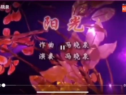 唢呐演奏家:冯晓泉,新民乐,开创者,创始人,不一样的风格民乐 #聆听天籁之音 #唢呐演奏